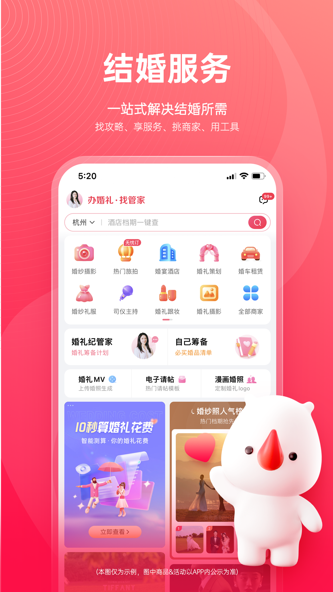 婚禮紀app下載-婚禮紀app安卓版下載v9.4.34 婚禮紀app下載-婚禮紀app安卓版下載v9.4.34