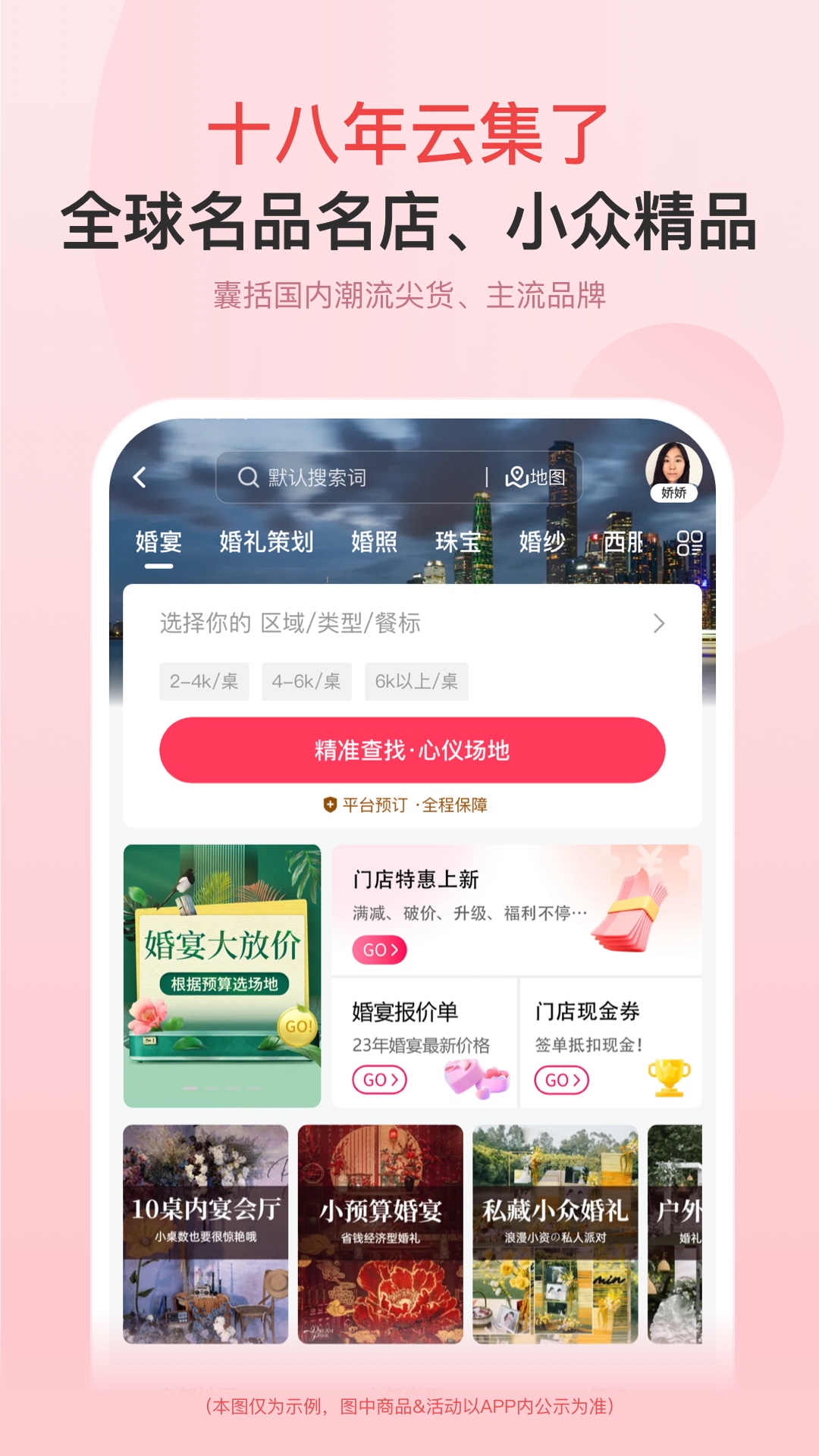 婚芭莎app下載-婚芭莎中國婚博會app下載7.58.0