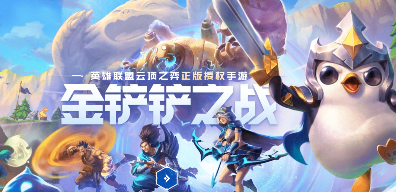 tft云頂之弈手游合集