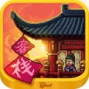 我在長安開客棧