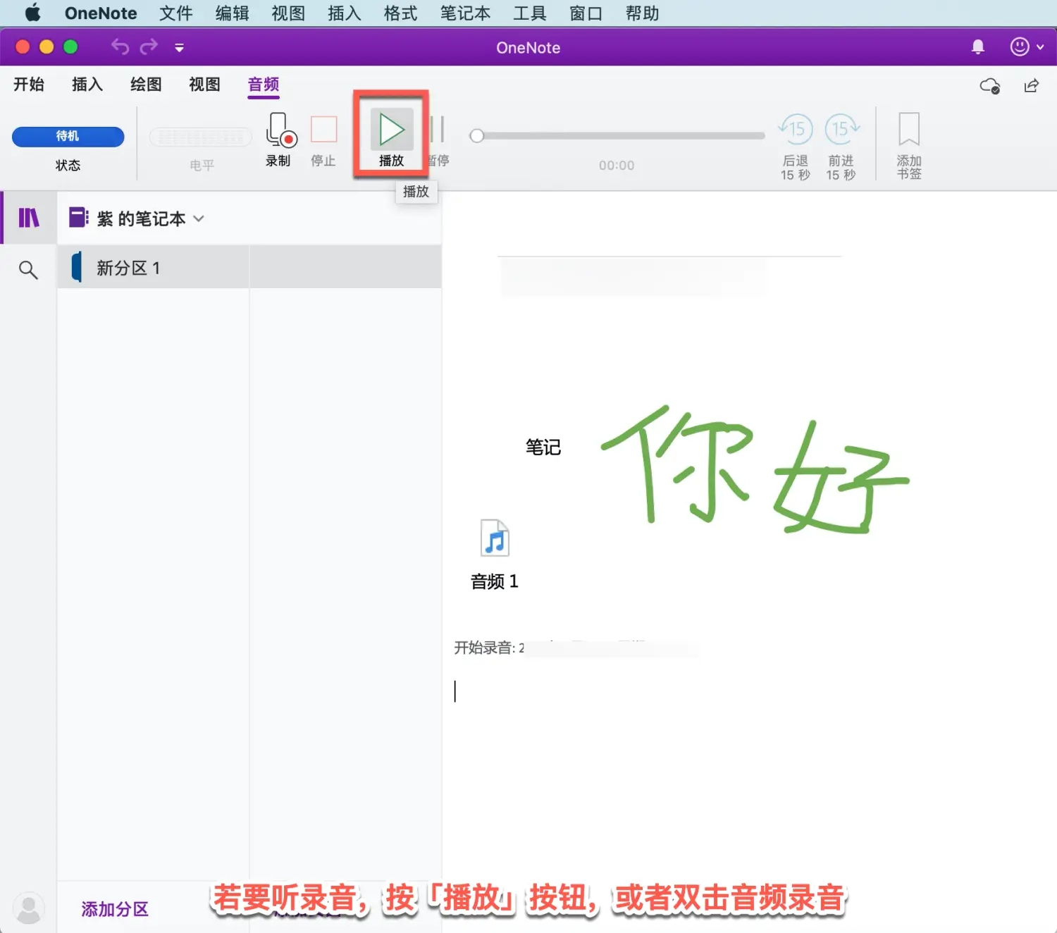 9.webp.jpg onenote教程入門-onenote做筆記詳細步驟