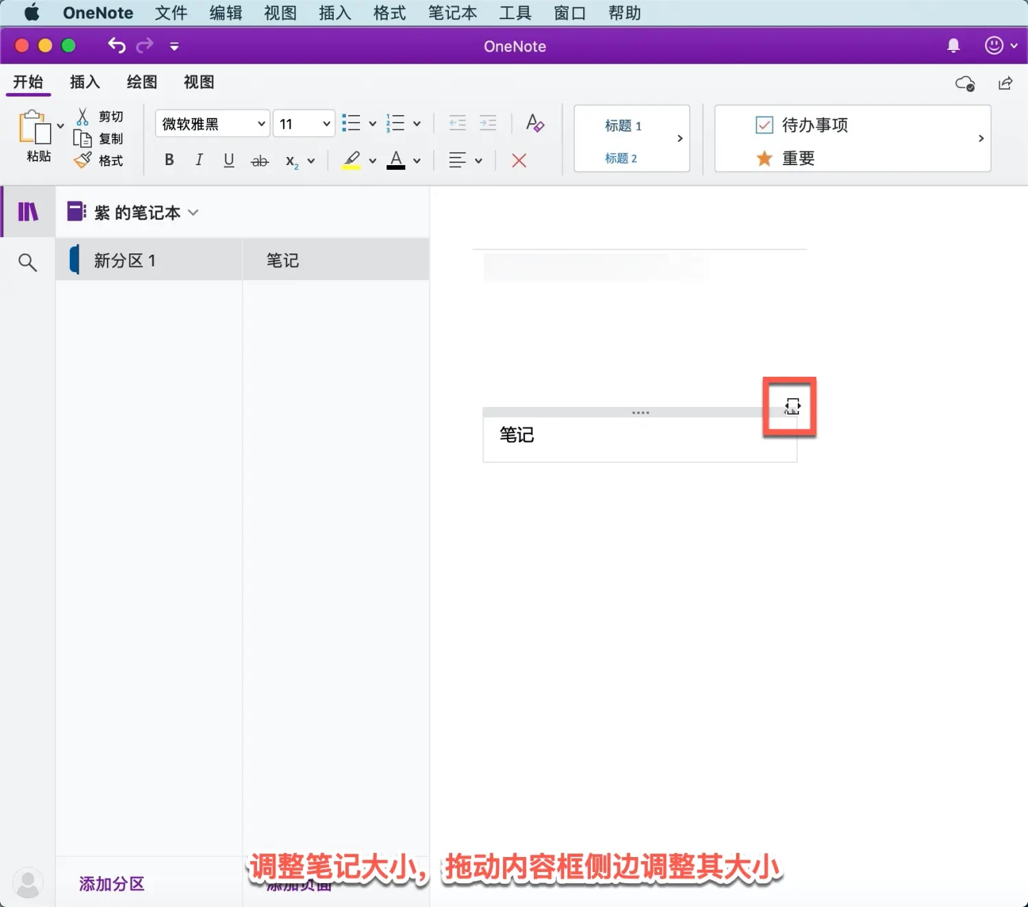 3.webp.jpg onenote教程入門-onenote做筆記詳細步驟