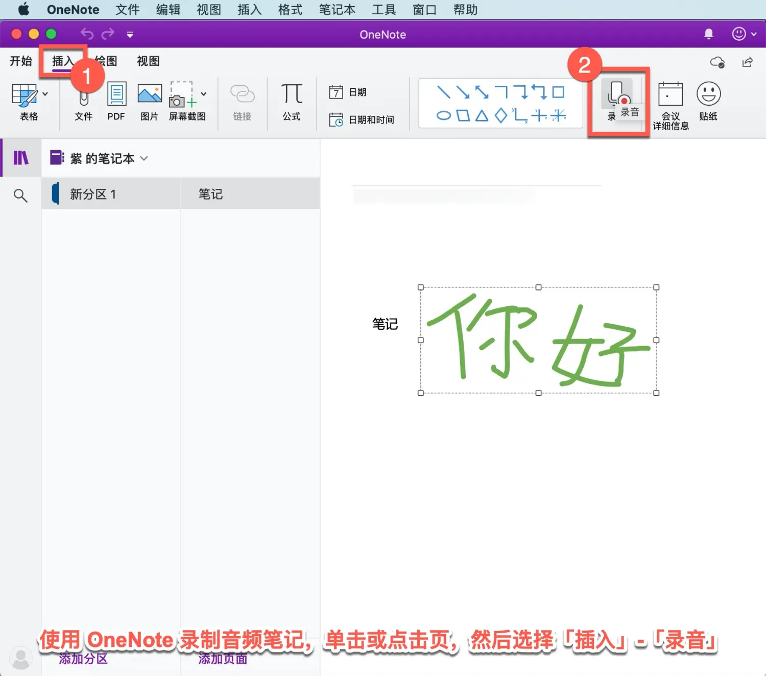 7.webp.jpg onenote教程入門-onenote做筆記詳細步驟