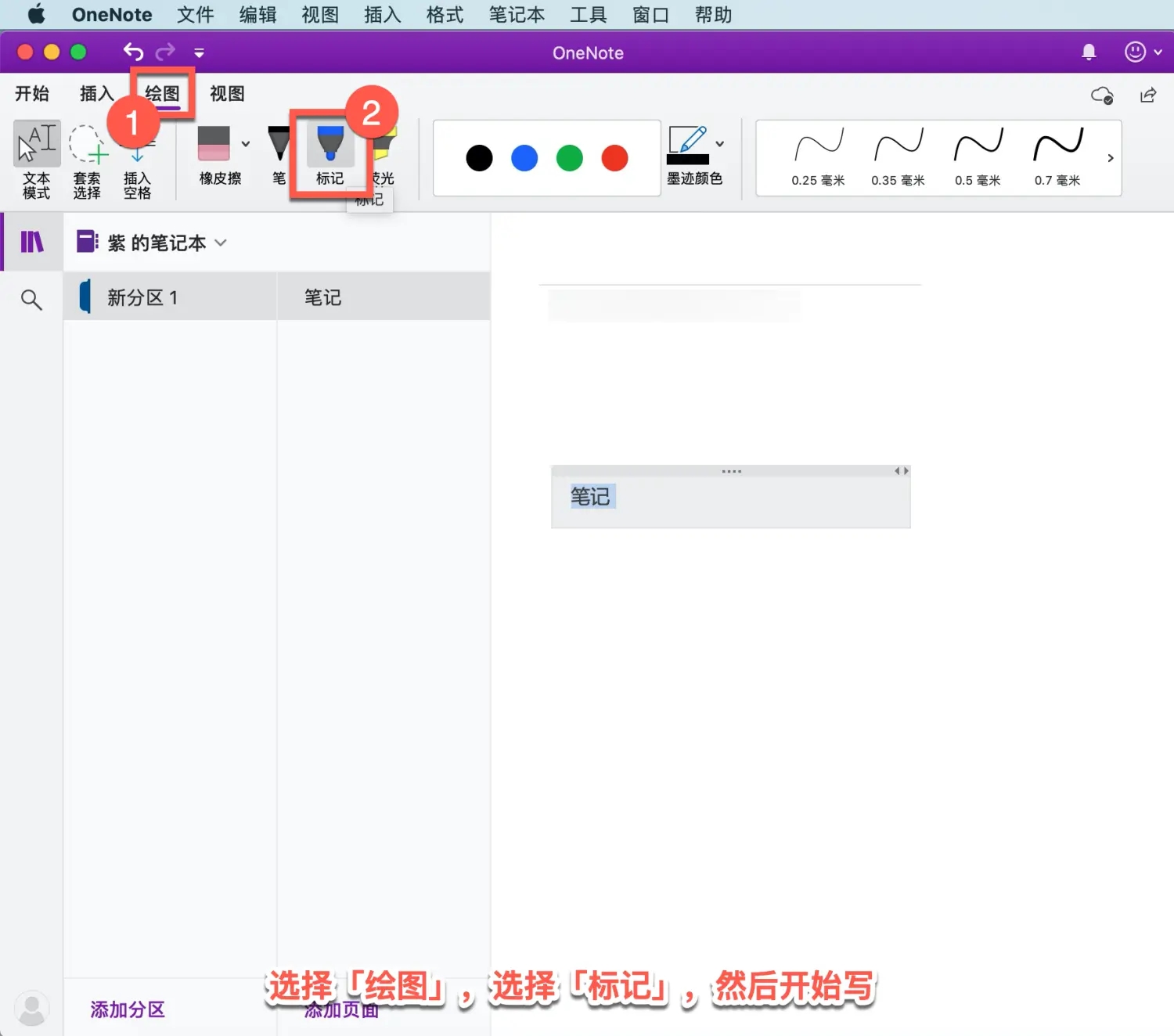 4.webp.jpg onenote教程入門-onenote做筆記詳細步驟