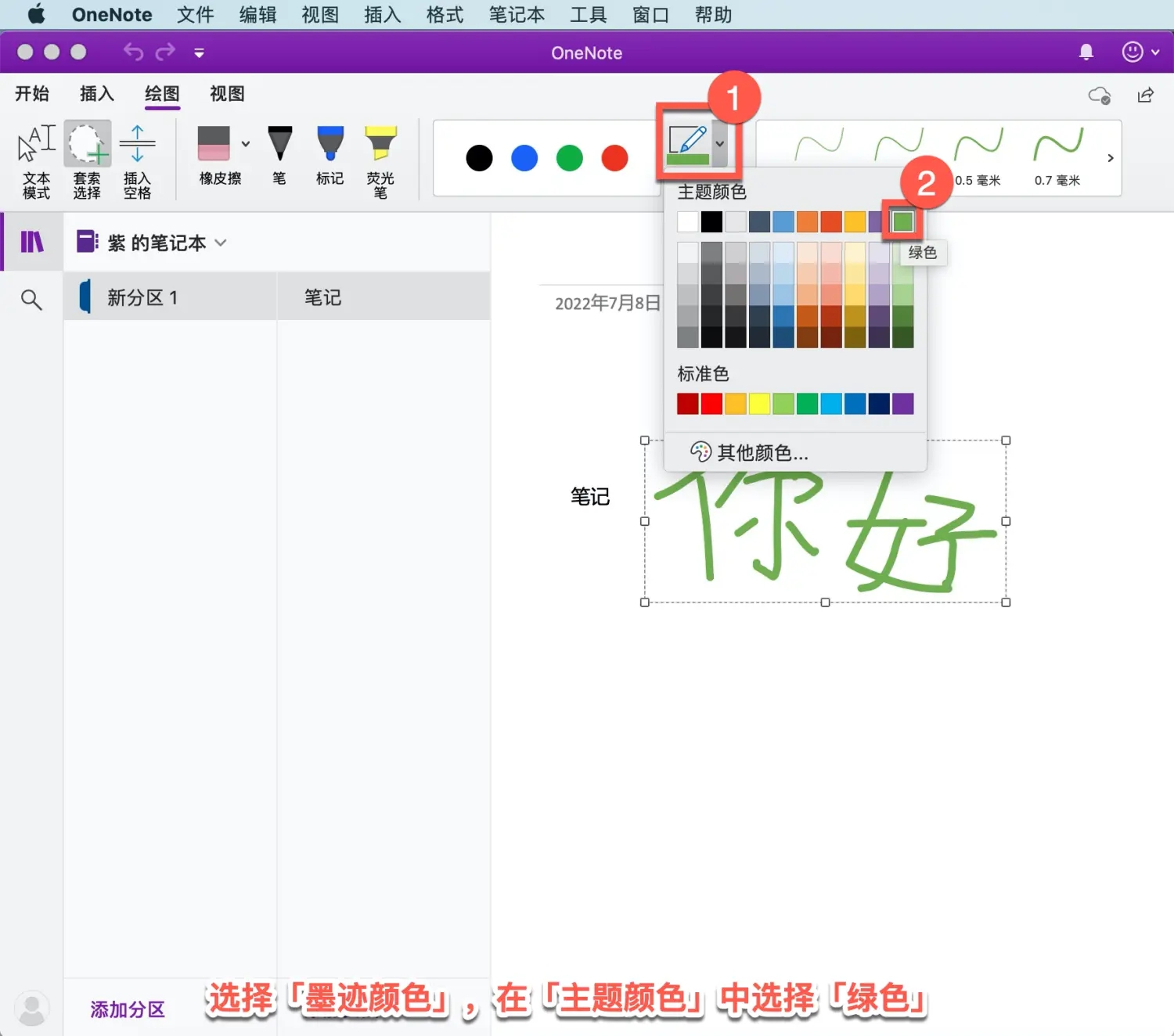 6.webp.jpg onenote教程入門-onenote做筆記詳細步驟