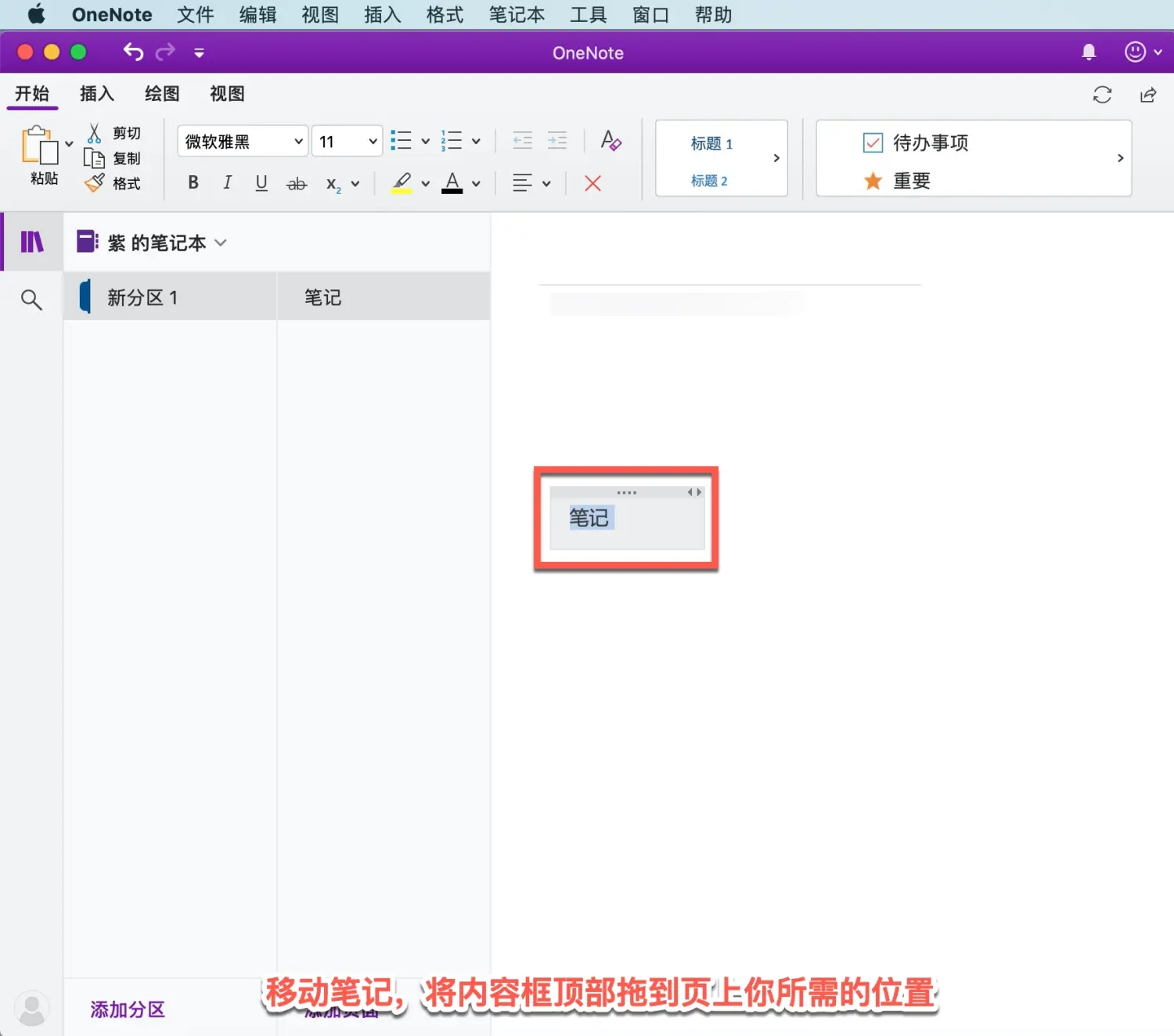 2.webp.jpg onenote教程入門-onenote做筆記詳細步驟