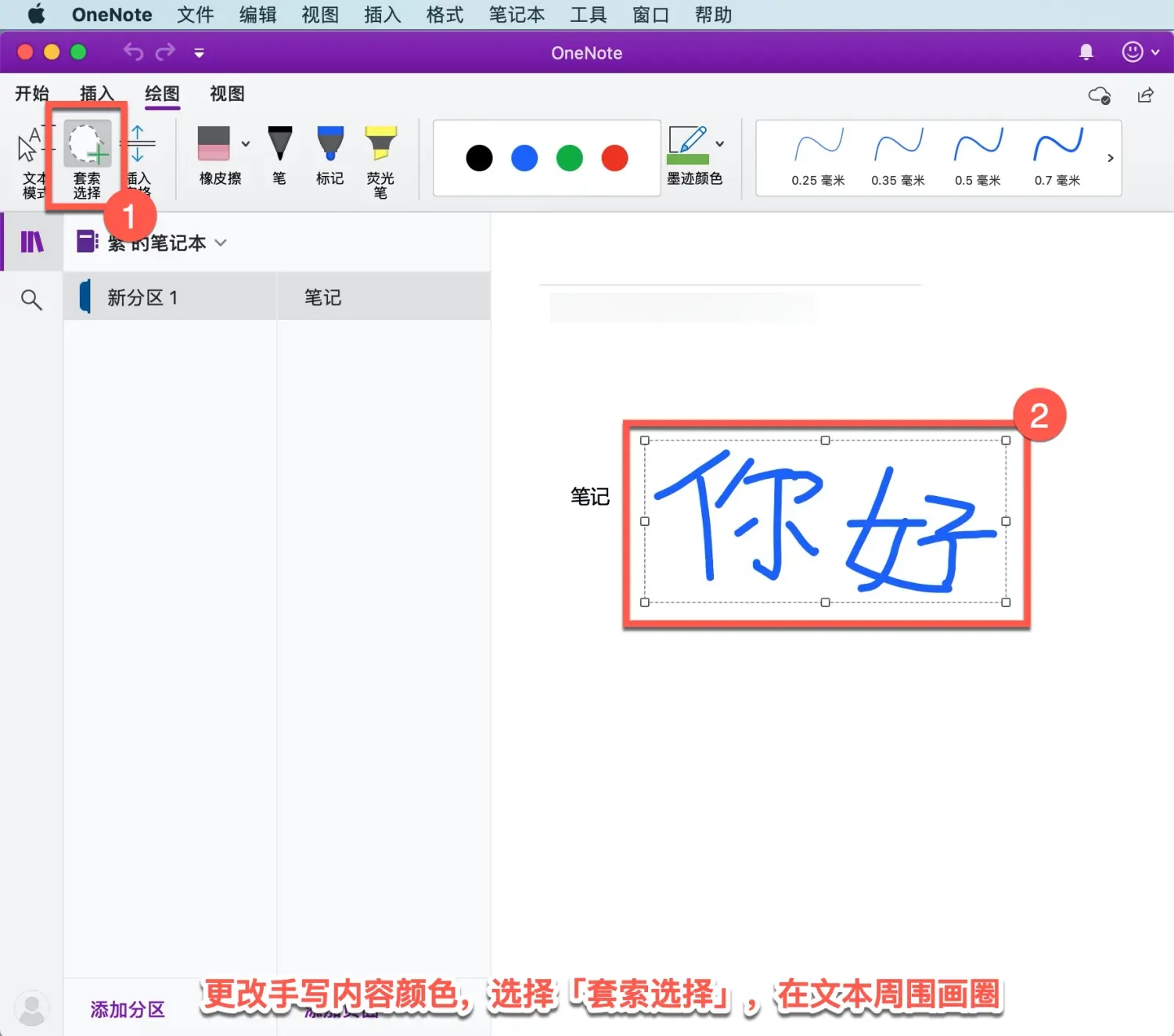 5.webp.jpg onenote教程入門-onenote做筆記詳細步驟