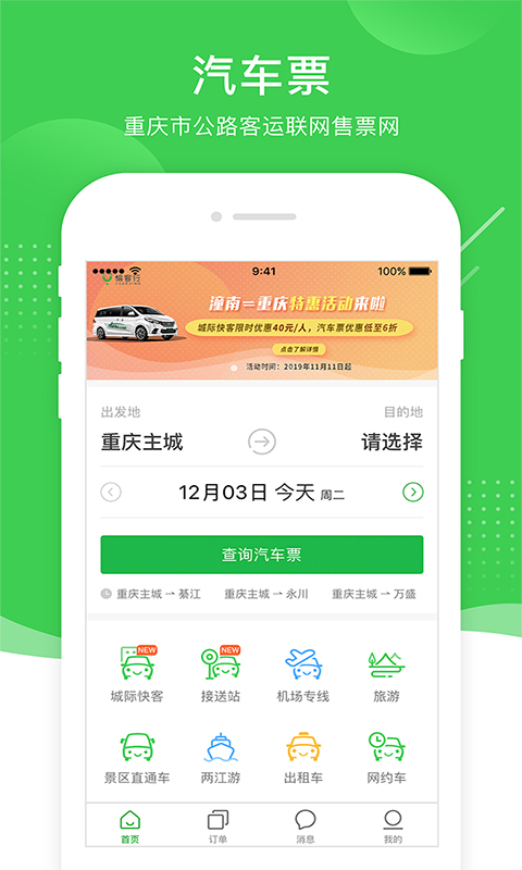 愉客行app下載-重慶愉客行app下載v4.1.8