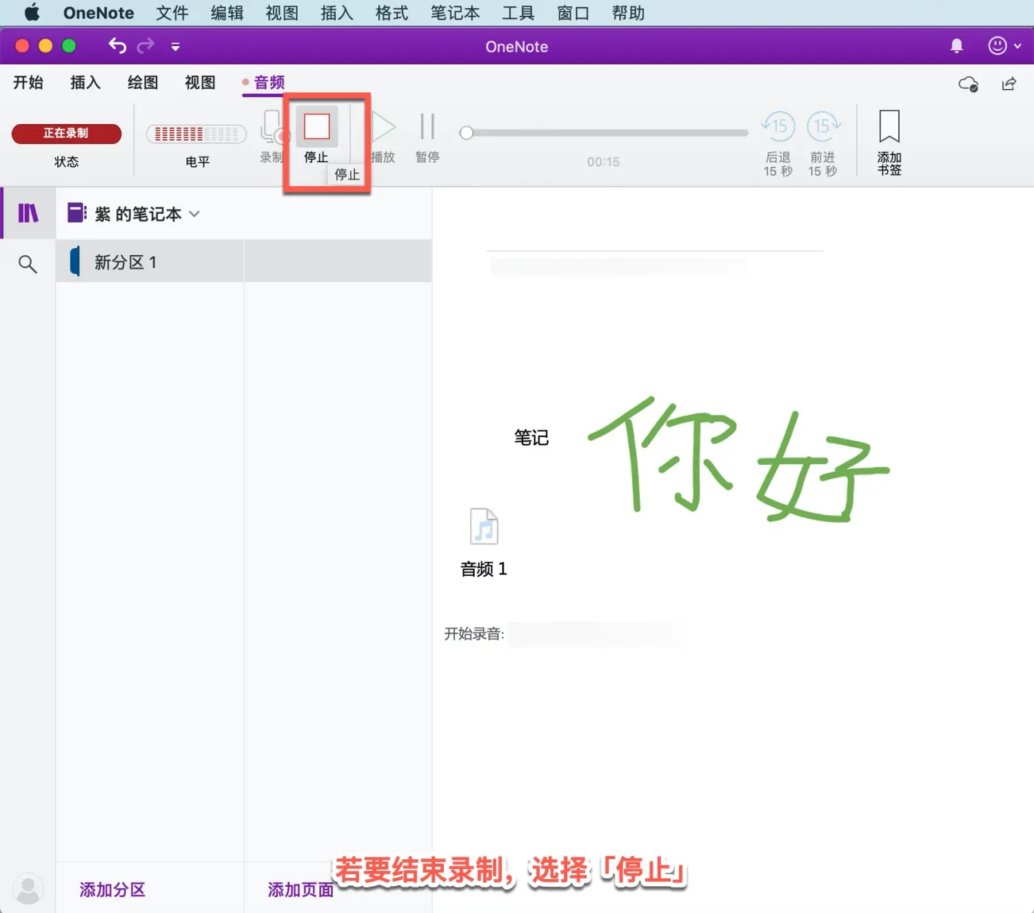 8.webp.jpg onenote教程入門-onenote做筆記詳細步驟