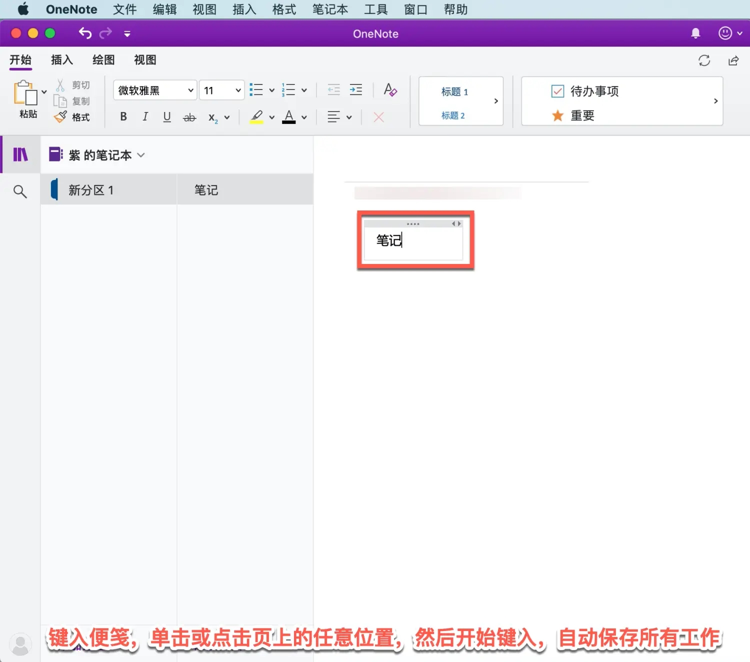 onenote教程入門-onenote做筆記詳細步驟