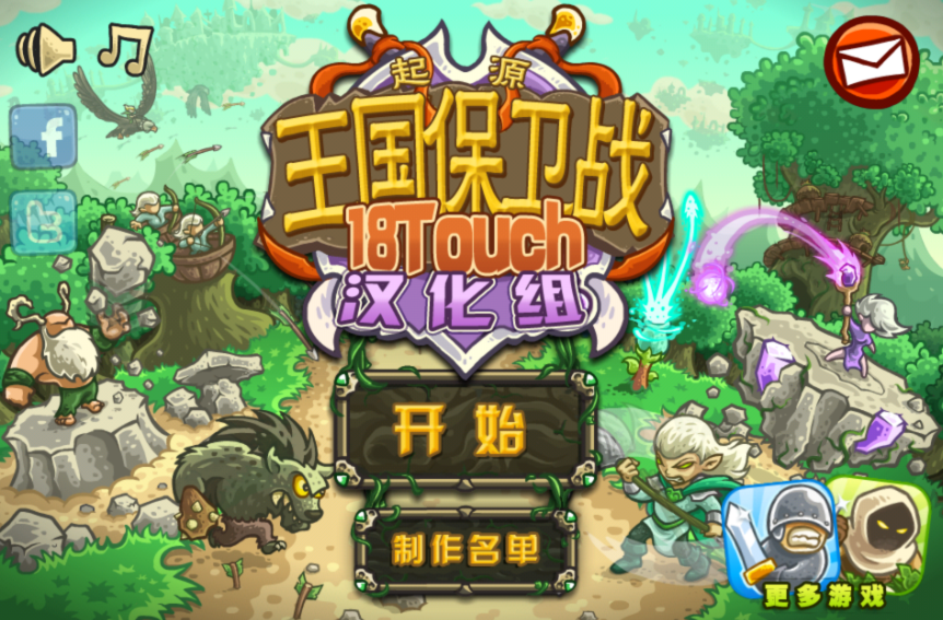 王國保衛(wèi)戰(zhàn)全部版本