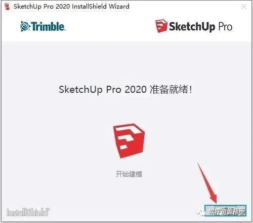 sketchup教程中文版-sketchup軟件安裝步驟
