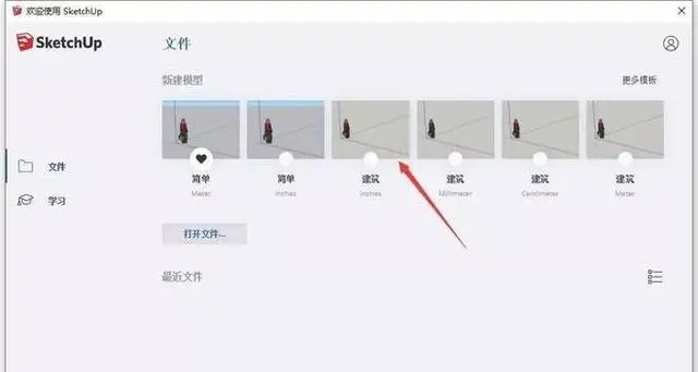 sketchup教程中文版-sketchup軟件安裝步驟