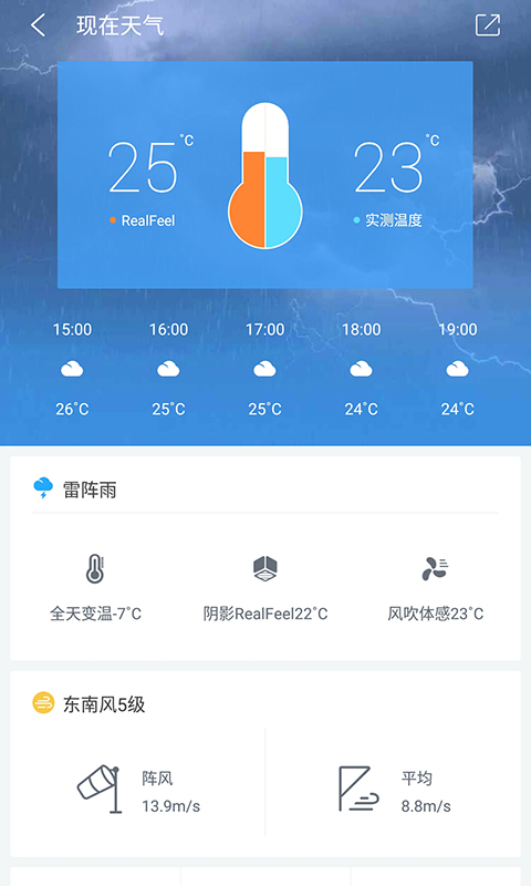 中國天氣app下載-中國天氣手機版下載v8.4.8 中國天氣app下載-中國天氣手機版下載v8.4.8