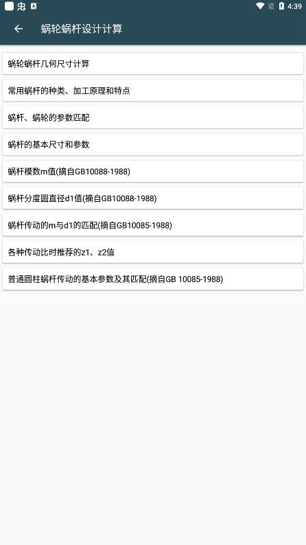 機械設(shè)計手冊APP下載-機械設(shè)計手冊安卓版下載v3.7.3
