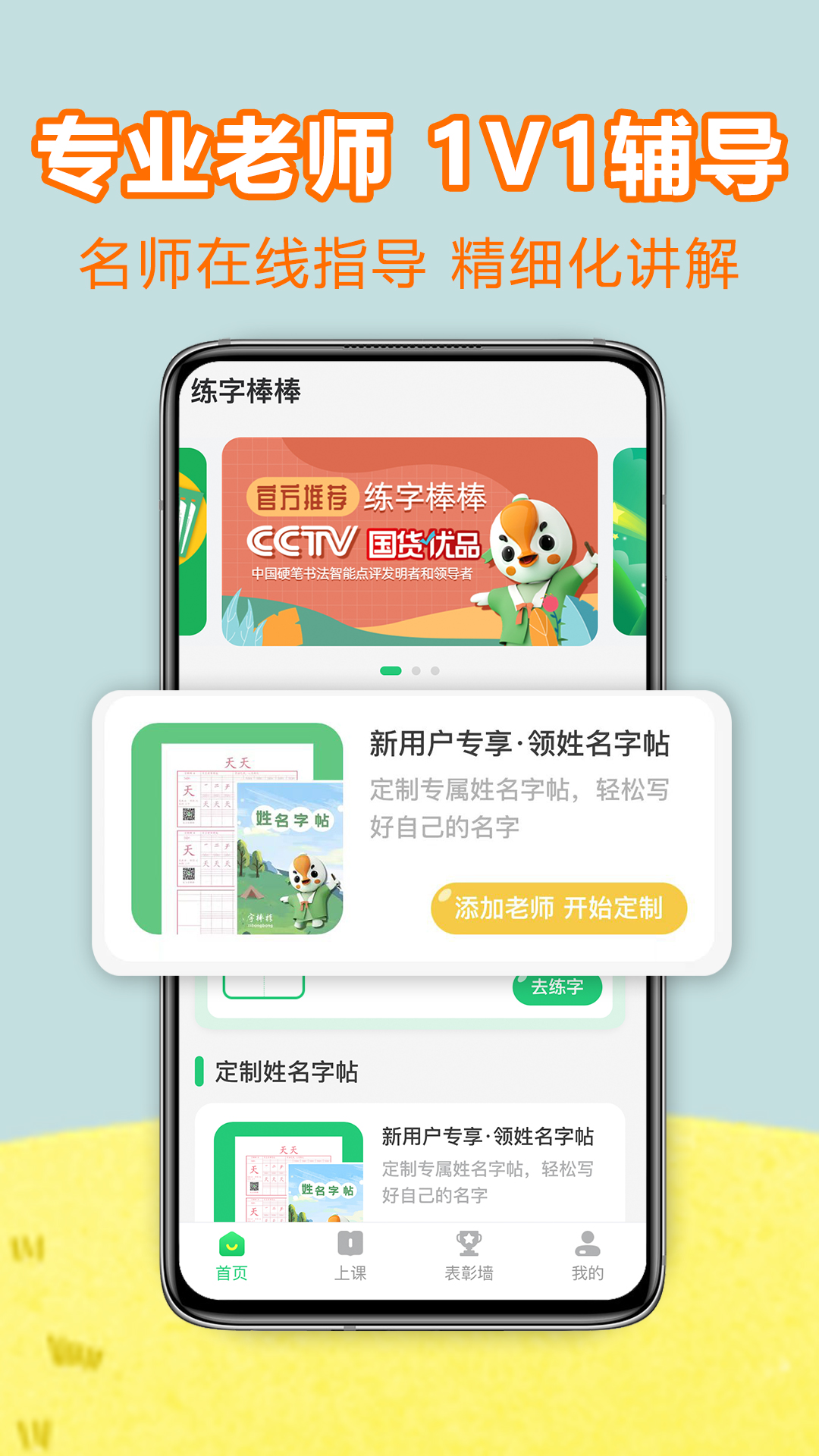 練字棒棒app下載-練字棒棒寫字app下載v2.0.35 練字棒棒app下載-練字棒棒寫字app下載v2.0.35