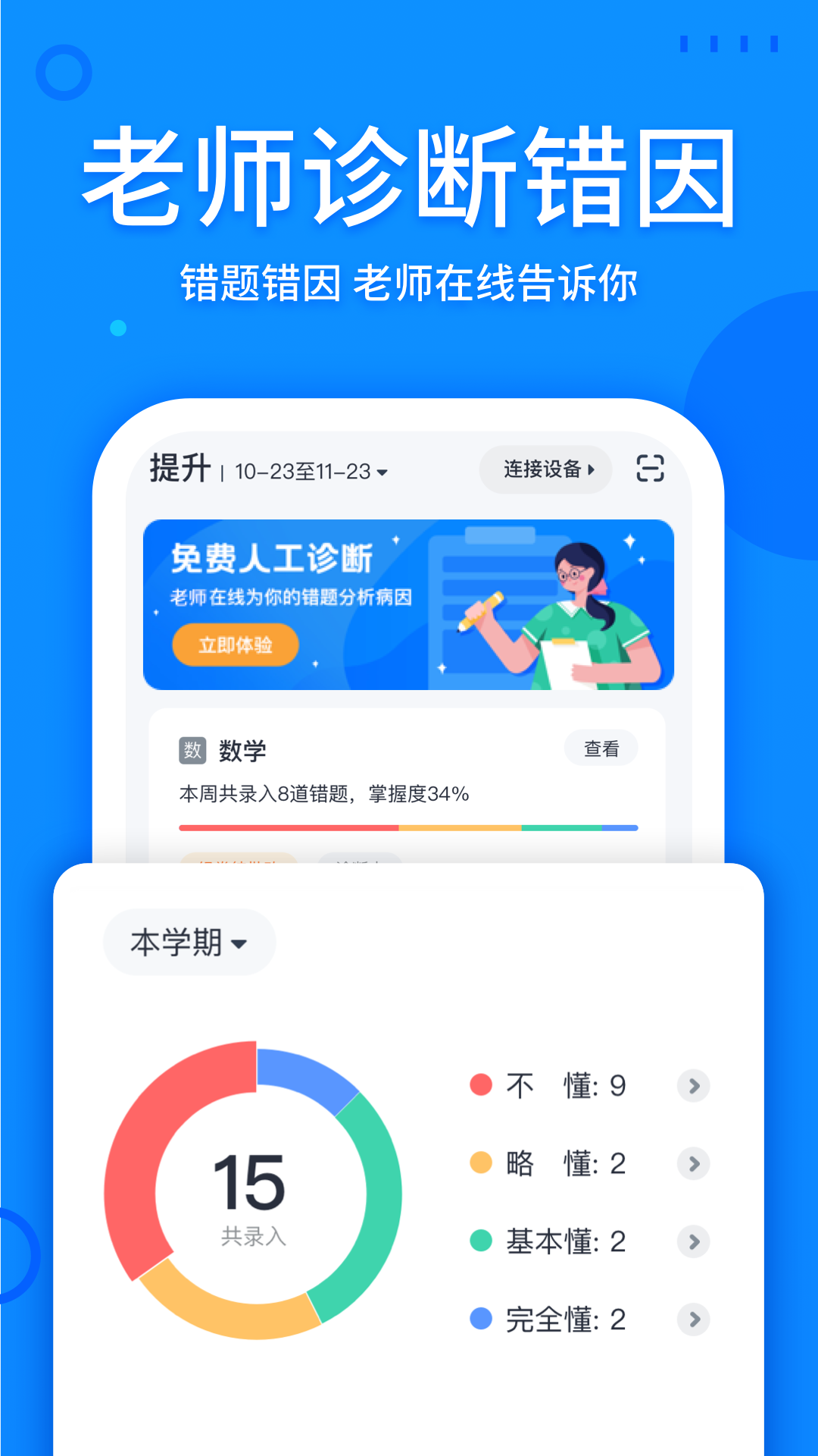 喵喵錯題app下載-喵喵錯題安卓版下載v1.10.00 喵喵錯題app下載-喵喵錯題安卓版下載v1.10.00