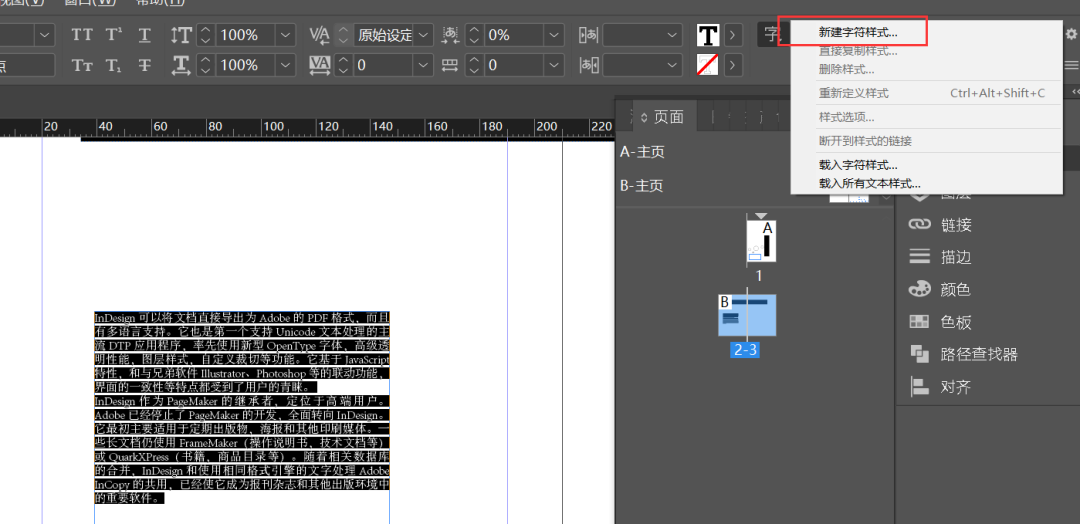 indesign教程入門-indesign排版技巧入門教程 indesign教程入門-indesign排版技巧入門教程