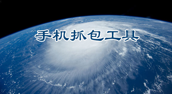 抓包精靈專業(yè)版去廣告