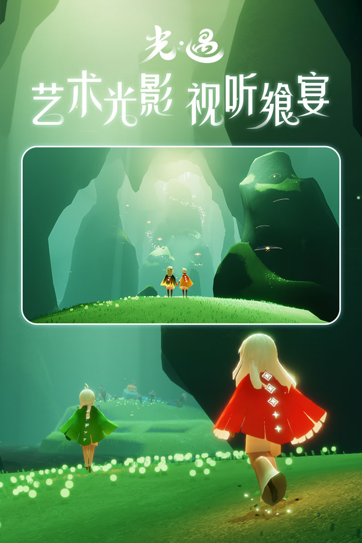 光遇九游渠道服下載-光遇九游渠道服最新版下載v0.11.0 光遇九游渠道服下載-光遇九游渠道服最新版下載v0.11.0