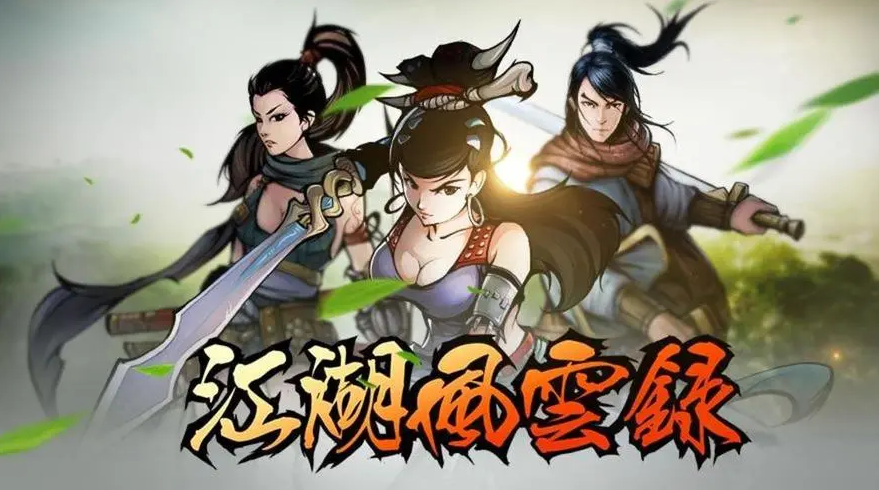 十大自由度超高的武俠手游