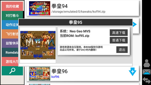 kawaks街機模擬器最新版下載-kawaks街機模擬器最新版免費下載v5.2.7 kawaks街機模擬器最新版下載-kawaks街機模擬器最新版免費下載v5.2.7