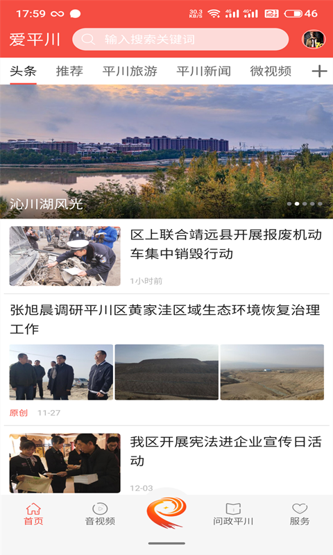 愛平川app下載-愛平川手機版下載v3.0.0