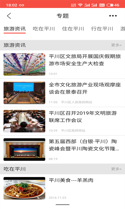 愛平川app下載-愛平川手機版下載v3.0.0