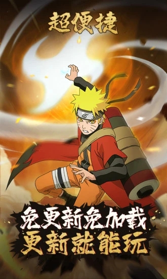 火影忍者云游戲下載-火影忍者云游戲秒玩最新版下載v4.9.0.3941307 火影忍者云游戲下載-火影忍者云游戲秒玩最新版下載v4.9.0.3941307