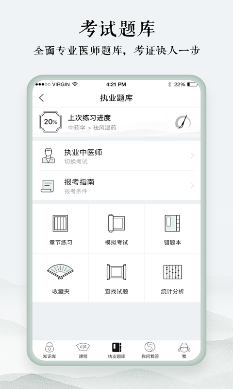 中醫通app下載-中醫通APP手機版下載v5.6.2 中醫通app下載-中醫通APP手機版下載v5.6.2