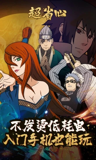 火影忍者云游戲下載-火影忍者云游戲秒玩最新版下載v4.9.0.3941307 火影忍者云游戲下載-火影忍者云游戲秒玩最新版下載v4.9.0.3941307