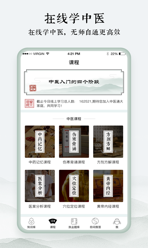 中醫通app下載-中醫通APP手機版下載v5.6.2 中醫通app下載-中醫通APP手機版下載v5.6.2
