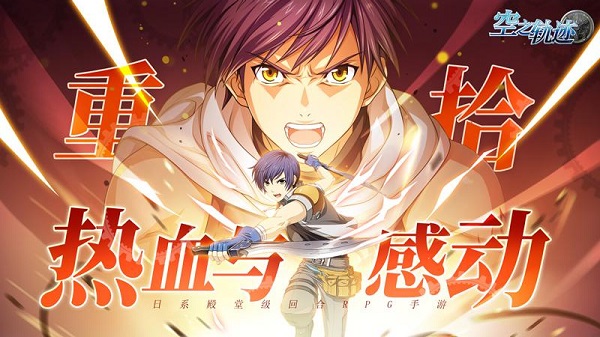 空之軌跡手游下載-空之軌跡安卓版免費下載v1.7.1 空之軌跡手游下載-空之軌跡安卓版免費下載v1.7.1