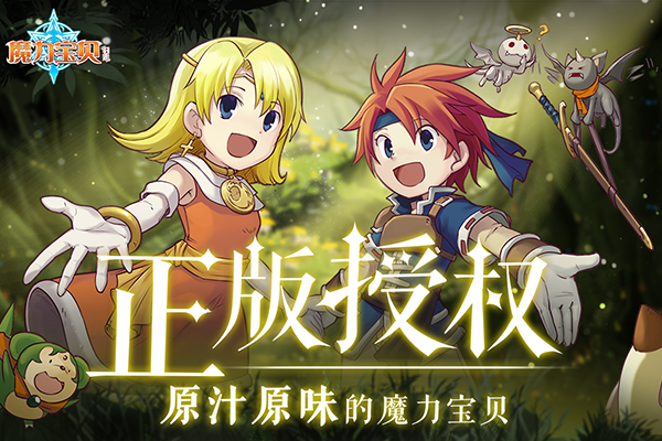 魔力寶貝高爆版下載-魔力寶貝高爆版2023免費下載v1.4.2