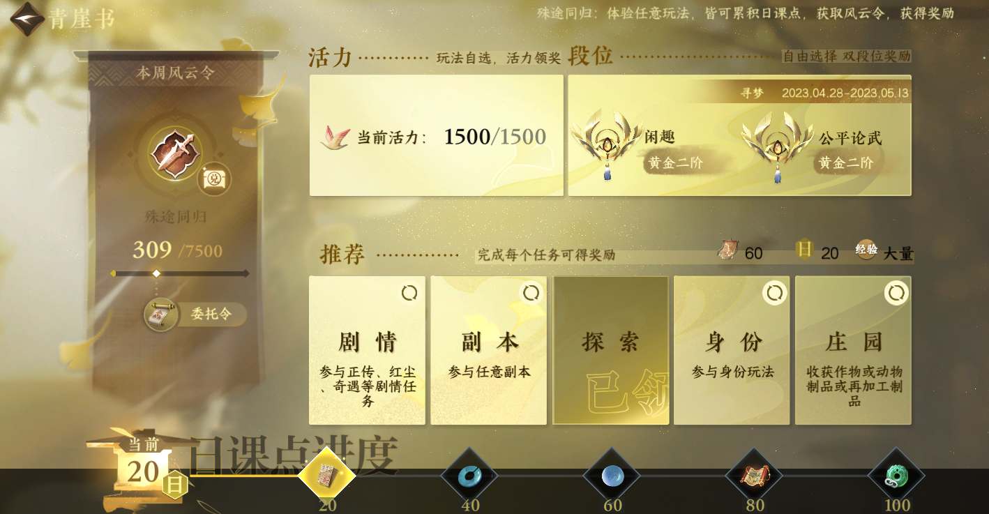 逆水寒手游委托令怎么獲得-逆水寒手游委托令獲取方法分享 逆水寒手游委托令怎么獲得-逆水寒手游委托令獲取方法分享