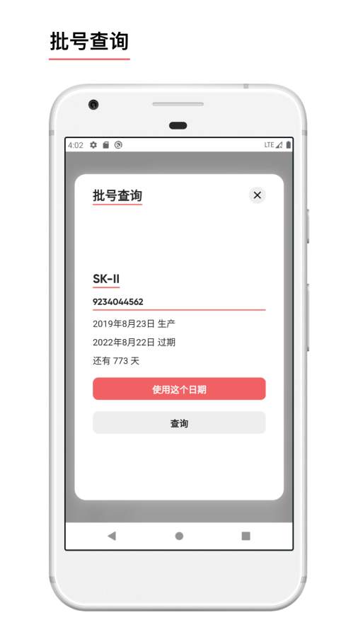 紅線app下載-紅線查化妝品日期app下載v2.3.23
