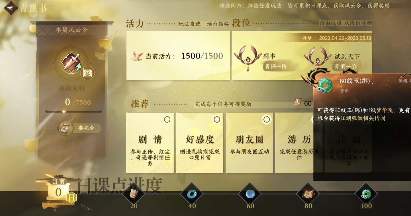 逆水寒手游委托令怎么獲得-逆水寒手游委托令獲取方法分享 逆水寒手游委托令怎么獲得-逆水寒手游委托令獲取方法分享