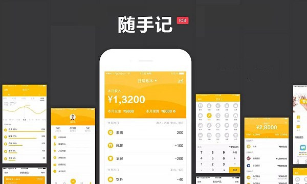 好用的免費記賬軟件app推薦