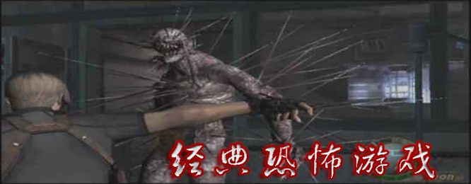 恐怖小游戲大全中文版