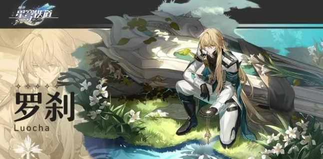 星穹鐵道建議培養的角色-星穹鐵道必養角色推薦