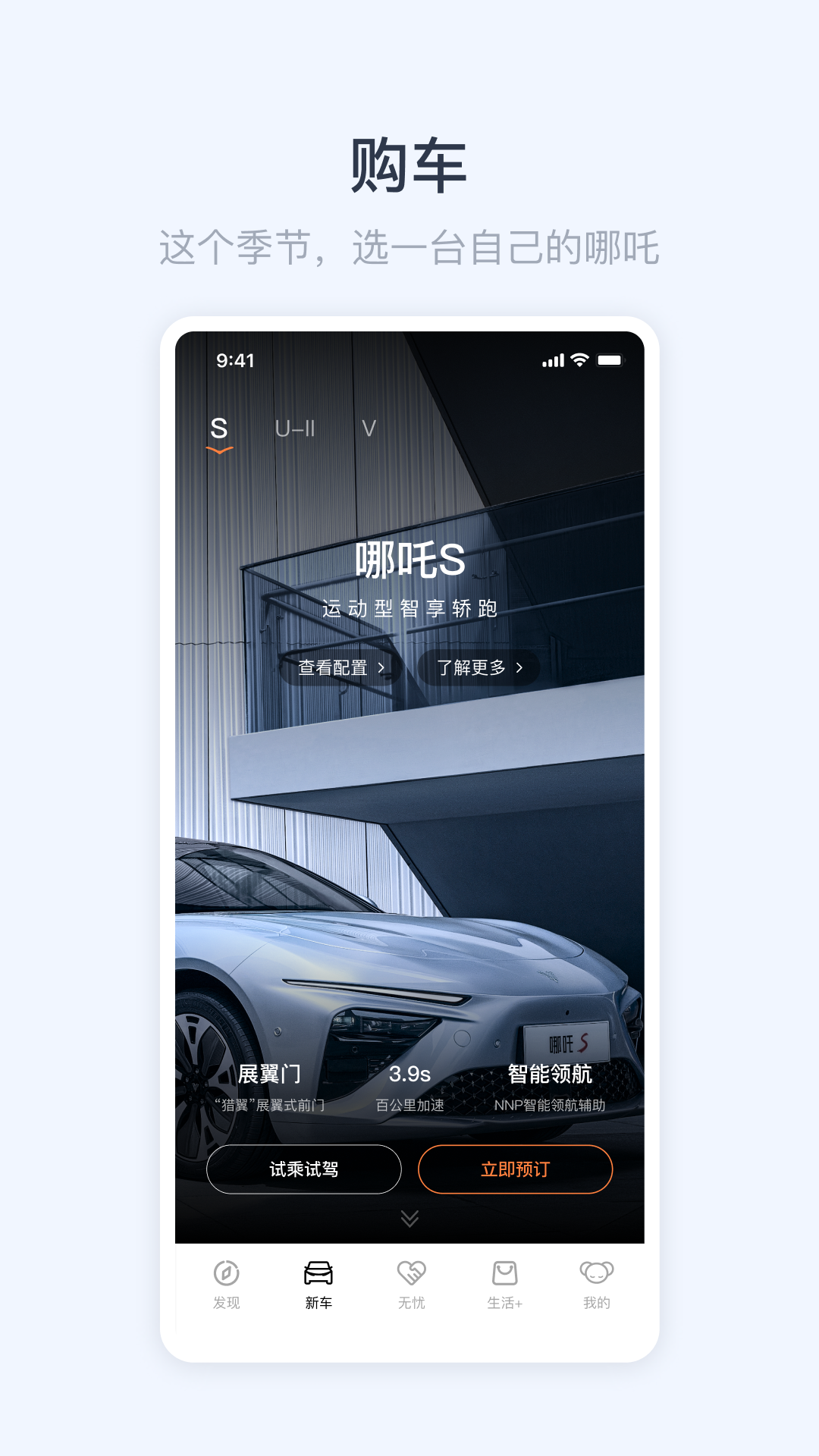 哪吒汽車app下載-哪吒汽車手機版下載v5.4.2 哪吒汽車app下載-哪吒汽車手機版下載v5.4.2