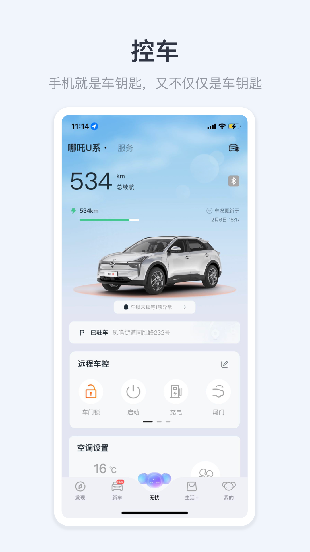哪吒汽車app下載-哪吒汽車手機版下載v5.4.2 哪吒汽車app下載-哪吒汽車手機版下載v5.4.2