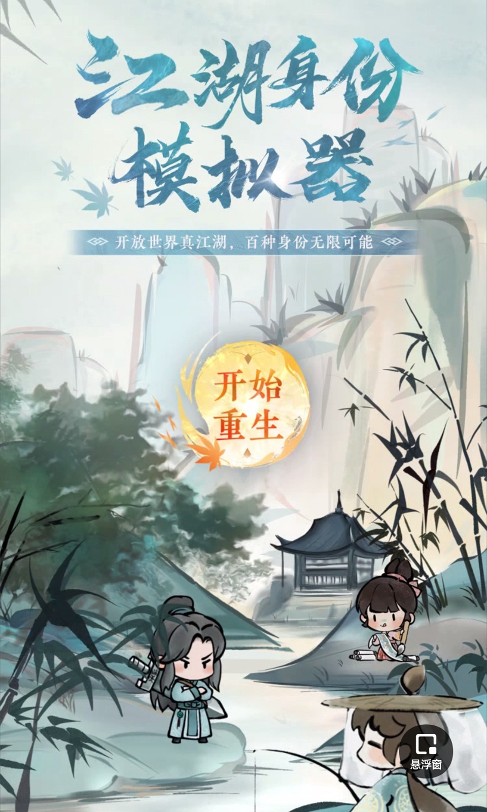 逆水寒江湖身份模擬器app下載-逆水寒江湖身份模擬器免費版下載v1.0 逆水寒江湖身份模擬器app下載-逆水寒江湖身份模擬器免費版下載v1.0