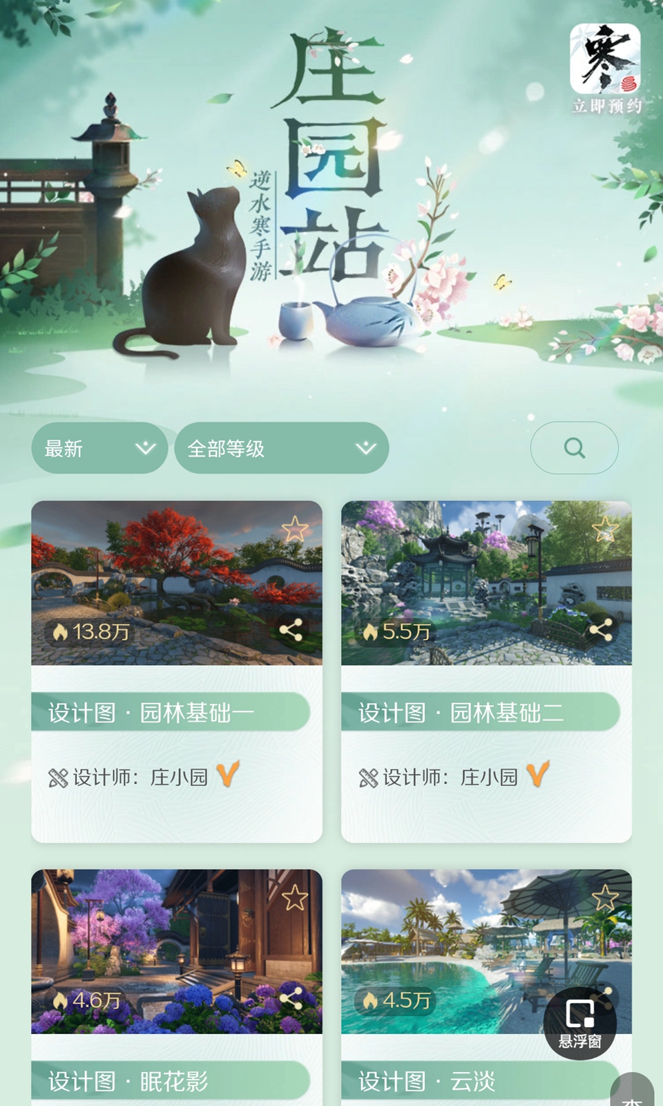 逆水寒莊園站app下載-逆水寒莊園站安卓版下載v1.0