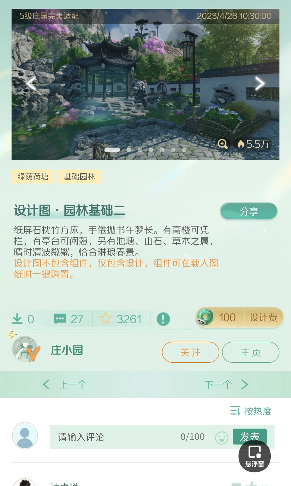 逆水寒莊園站app下載-逆水寒莊園站安卓版下載v1.0