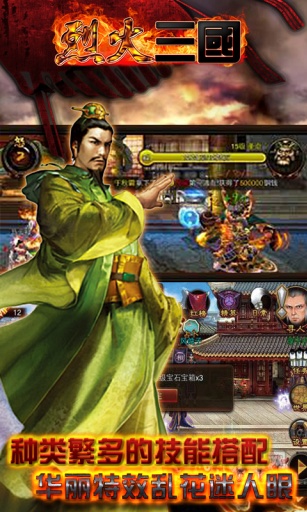 烈火三國(guó)游戲下載-烈火三國(guó)手機(jī)版下載v1.0.1 烈火三國(guó)游戲下載-烈火三國(guó)手機(jī)版下載v1.0.1