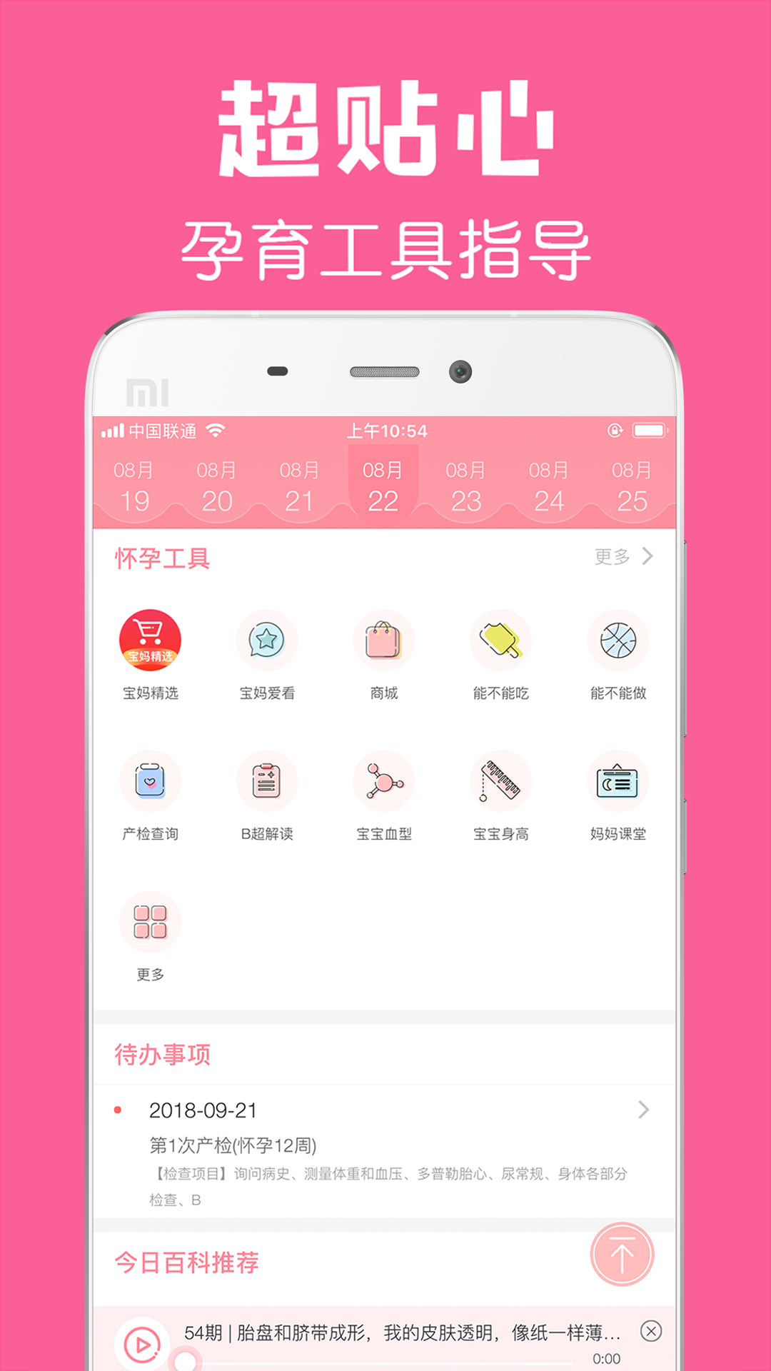 懷孕管家app下載-懷孕管家免費版下載v2.8.0