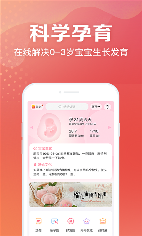 媽媽社區app下載-媽媽社區安卓版下載v10.4.0