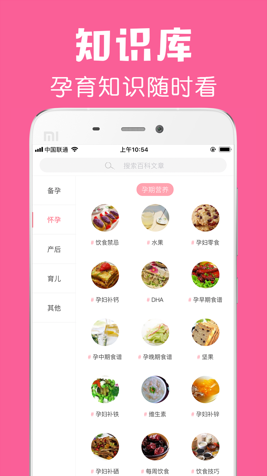 懷孕管家app下載-懷孕管家免費版下載v2.8.0