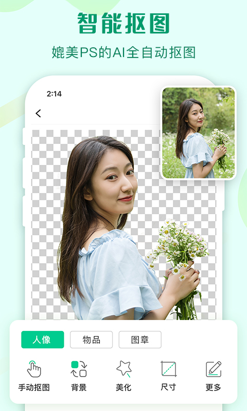 傲軟摳圖下載-傲軟摳圖免費版手機版下載v1.7.4